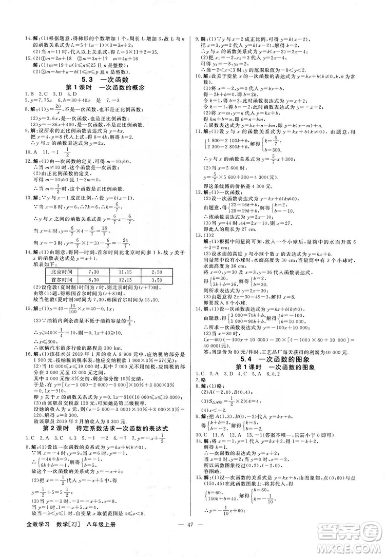 光明日報出版社2019全效學(xué)習(xí)課時提優(yōu)八年級數(shù)學(xué)上冊浙江A版答案