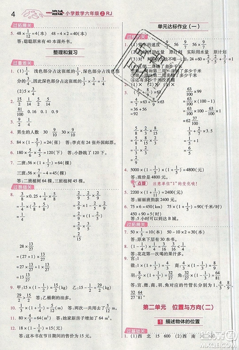 南京師范大學(xué)出版社天星教育2019一遍過小學(xué)數(shù)學(xué)六年級(jí)上冊人教RJ版參考答案