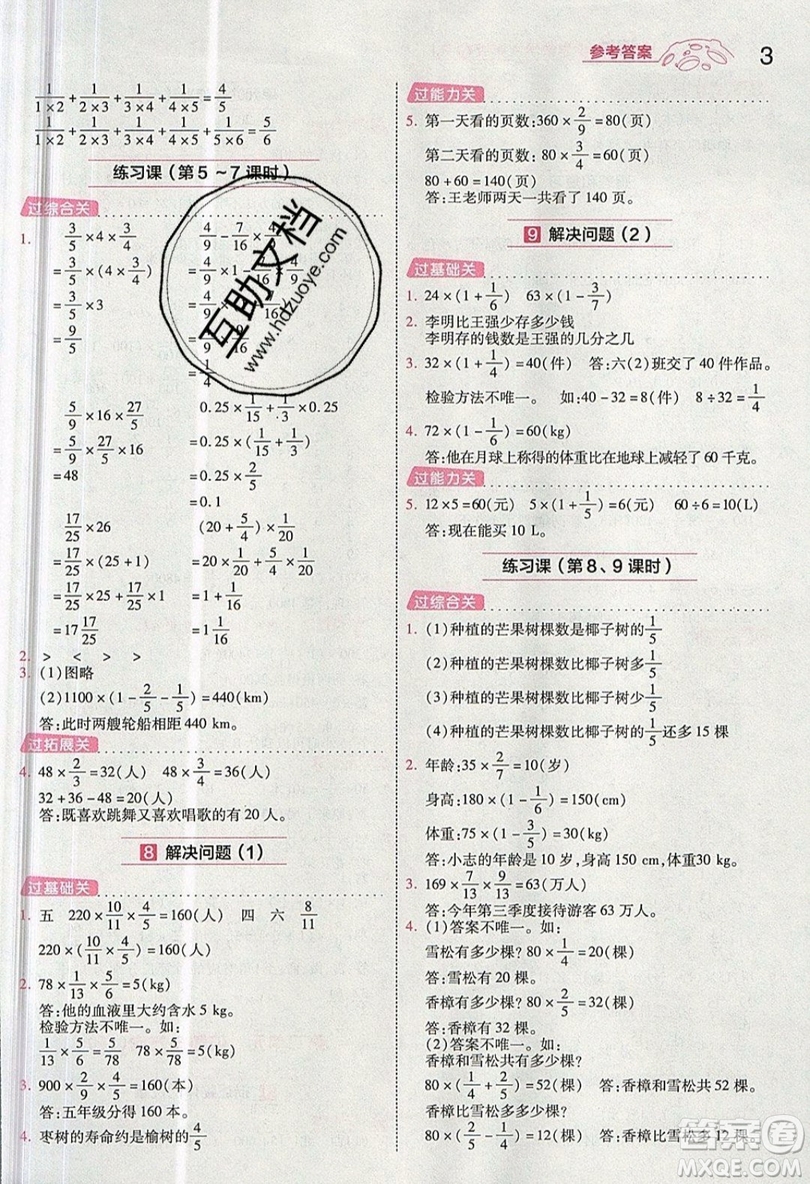 南京師范大學(xué)出版社天星教育2019一遍過小學(xué)數(shù)學(xué)六年級(jí)上冊人教RJ版參考答案