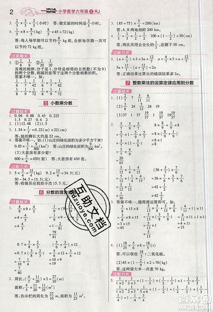 南京師范大學(xué)出版社天星教育2019一遍過小學(xué)數(shù)學(xué)六年級(jí)上冊人教RJ版參考答案