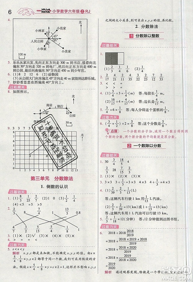 南京師范大學(xué)出版社天星教育2019一遍過小學(xué)數(shù)學(xué)六年級(jí)上冊人教RJ版參考答案