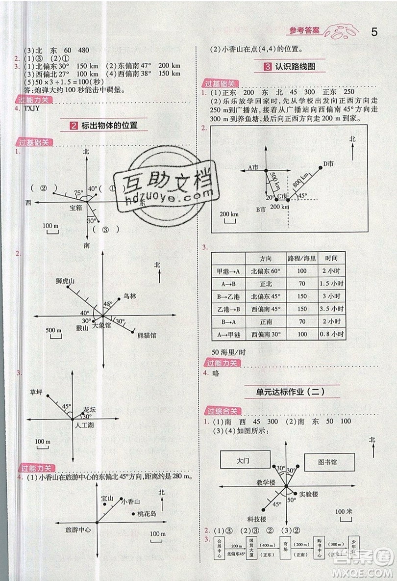 南京師范大學(xué)出版社天星教育2019一遍過小學(xué)數(shù)學(xué)六年級(jí)上冊人教RJ版參考答案