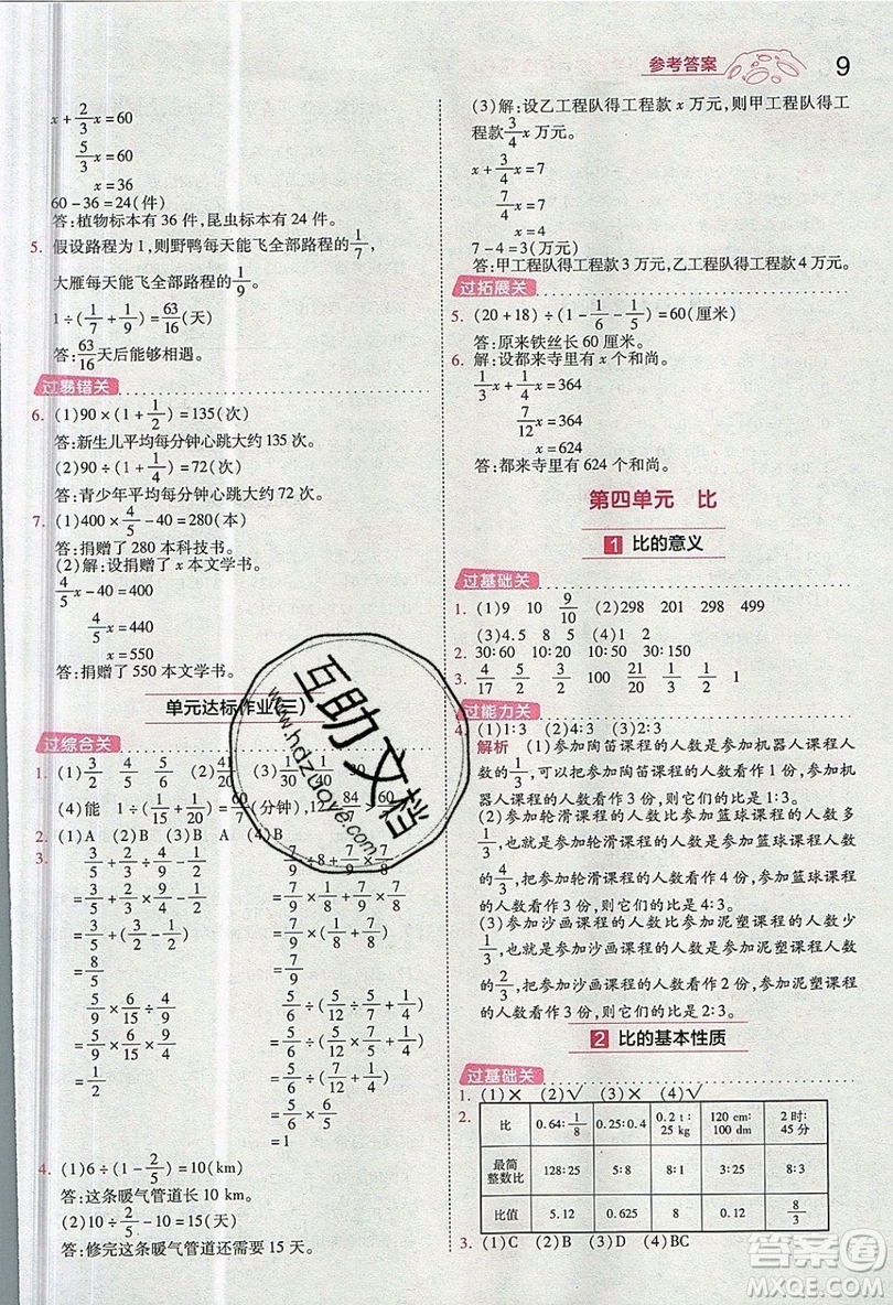 南京師范大學(xué)出版社天星教育2019一遍過小學(xué)數(shù)學(xué)六年級(jí)上冊人教RJ版參考答案