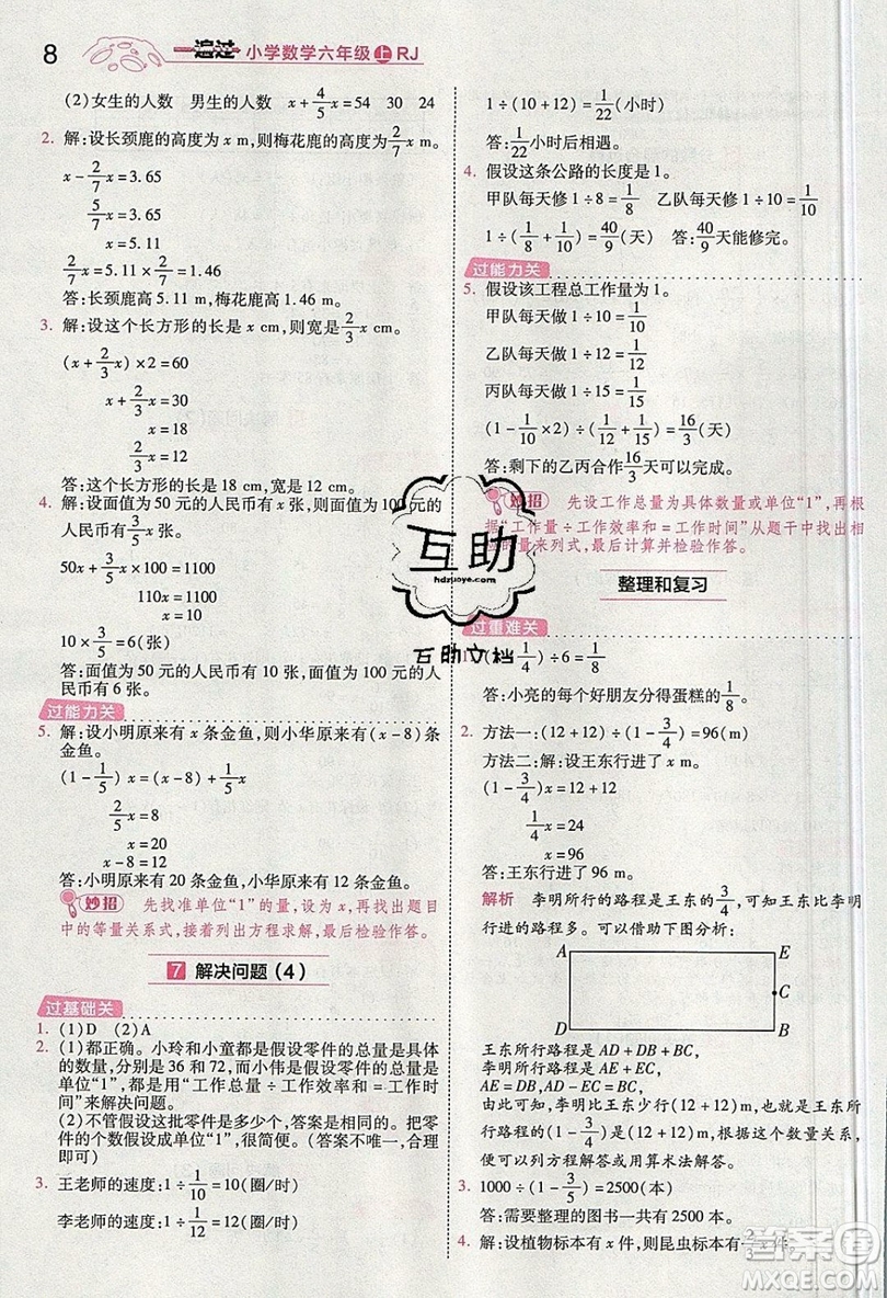 南京師范大學(xué)出版社天星教育2019一遍過小學(xué)數(shù)學(xué)六年級(jí)上冊人教RJ版參考答案