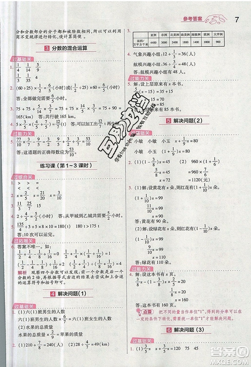 南京師范大學(xué)出版社天星教育2019一遍過小學(xué)數(shù)學(xué)六年級(jí)上冊人教RJ版參考答案