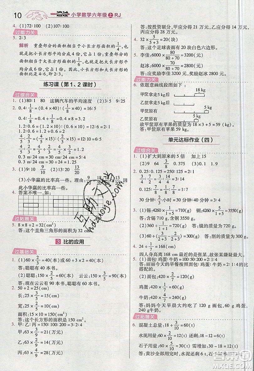 南京師范大學(xué)出版社天星教育2019一遍過小學(xué)數(shù)學(xué)六年級(jí)上冊人教RJ版參考答案