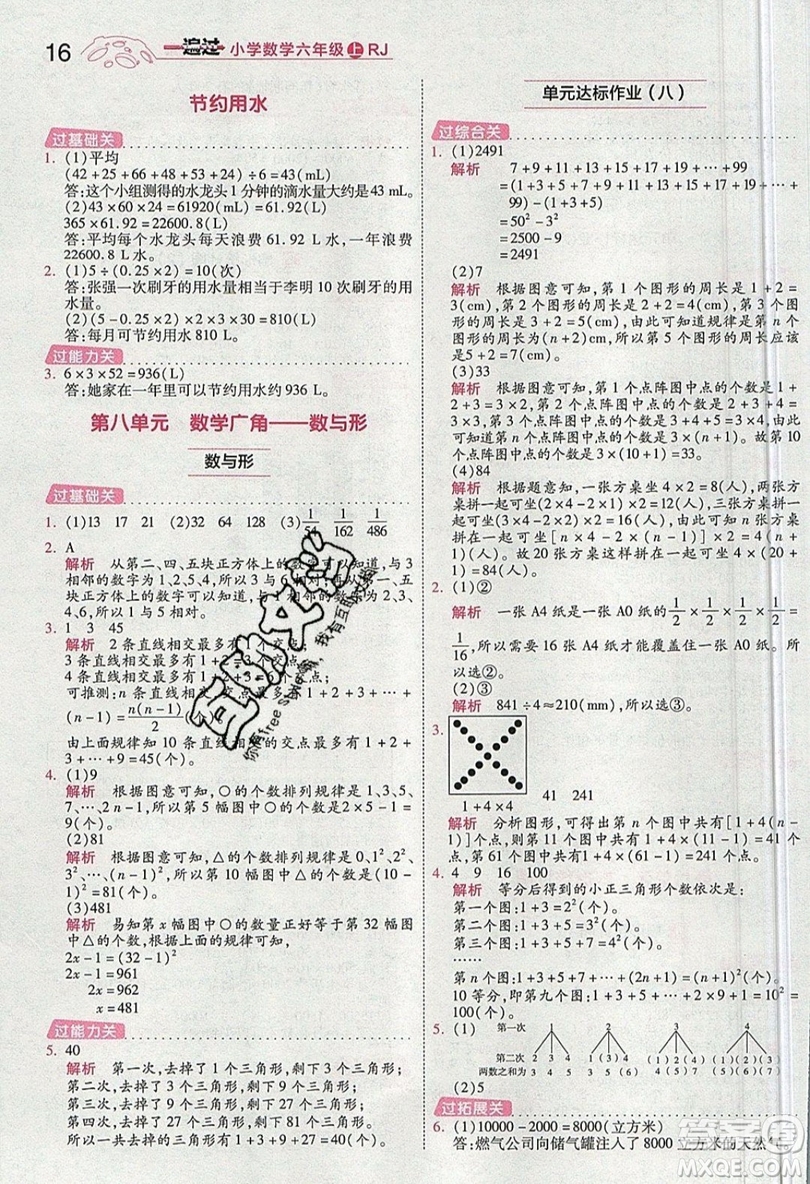 南京師范大學(xué)出版社天星教育2019一遍過小學(xué)數(shù)學(xué)六年級(jí)上冊人教RJ版參考答案