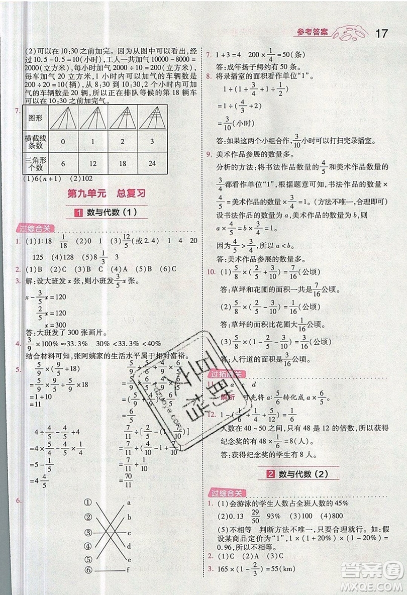 南京師范大學(xué)出版社天星教育2019一遍過小學(xué)數(shù)學(xué)六年級(jí)上冊人教RJ版參考答案