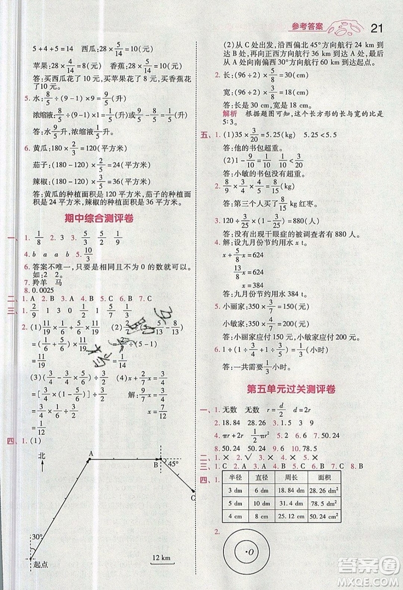 南京師范大學(xué)出版社天星教育2019一遍過小學(xué)數(shù)學(xué)六年級(jí)上冊人教RJ版參考答案