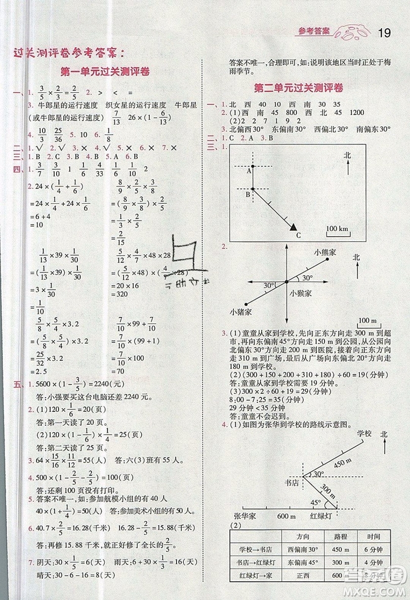 南京師范大學(xué)出版社天星教育2019一遍過小學(xué)數(shù)學(xué)六年級(jí)上冊人教RJ版參考答案