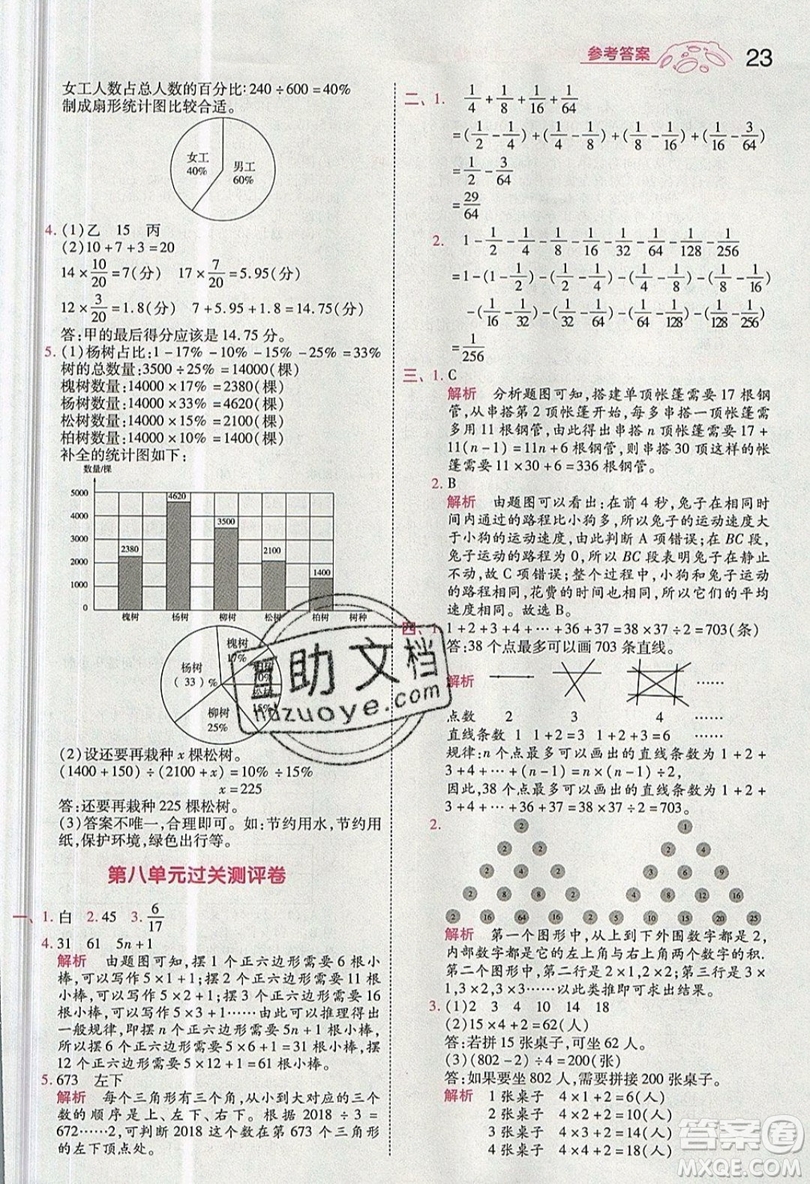 南京師范大學(xué)出版社天星教育2019一遍過小學(xué)數(shù)學(xué)六年級(jí)上冊人教RJ版參考答案