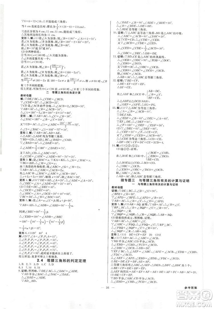 光明日?qǐng)?bào)出版社2019全效學(xué)習(xí)課時(shí)提優(yōu)八年級(jí)數(shù)學(xué)上冊(cè)浙江B版答案