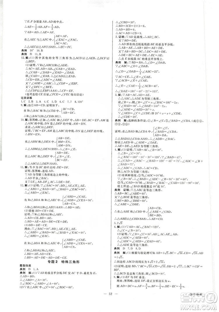 光明日?qǐng)?bào)出版社2019全效學(xué)習(xí)課時(shí)提優(yōu)八年級(jí)數(shù)學(xué)上冊(cè)浙江B版答案