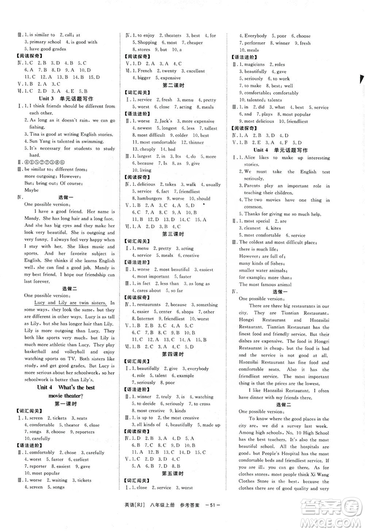 光明日?qǐng)?bào)出版社2019全效學(xué)習(xí)課時(shí)提優(yōu)八年級(jí)英語(yǔ)上冊(cè)人教A版答案