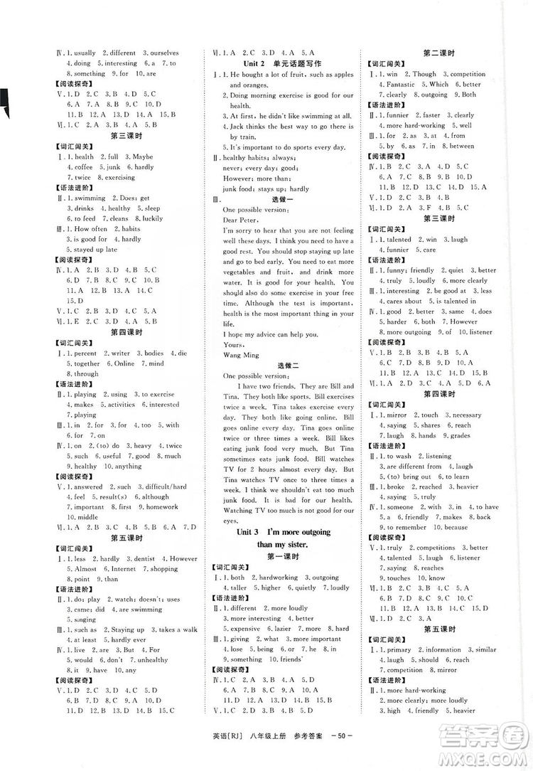 光明日?qǐng)?bào)出版社2019全效學(xué)習(xí)課時(shí)提優(yōu)八年級(jí)英語(yǔ)上冊(cè)人教A版答案