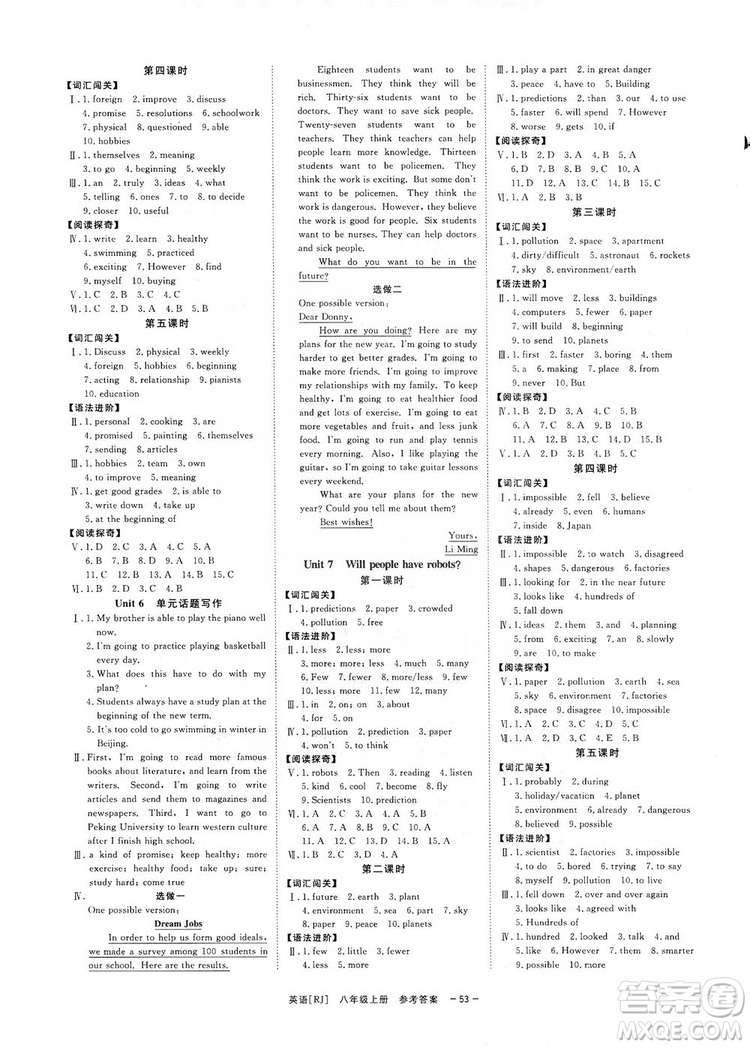 光明日?qǐng)?bào)出版社2019全效學(xué)習(xí)課時(shí)提優(yōu)八年級(jí)英語(yǔ)上冊(cè)人教A版答案