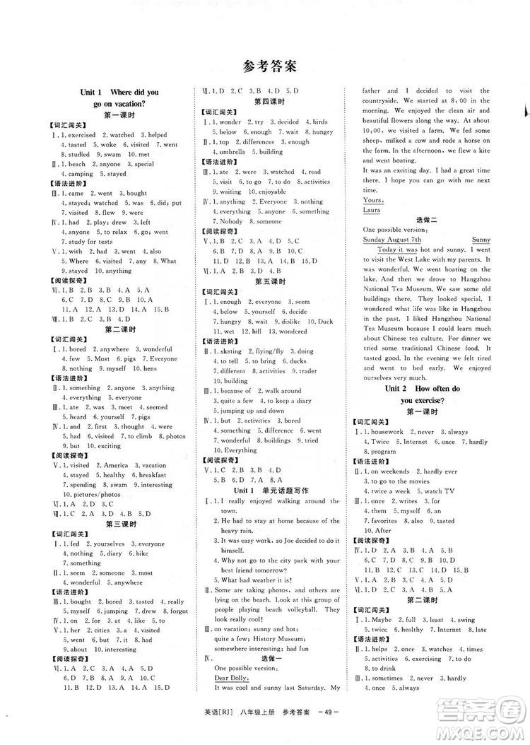 光明日報出版社2019全效學(xué)習(xí)課時提優(yōu)八年級英語上冊人教B版答案