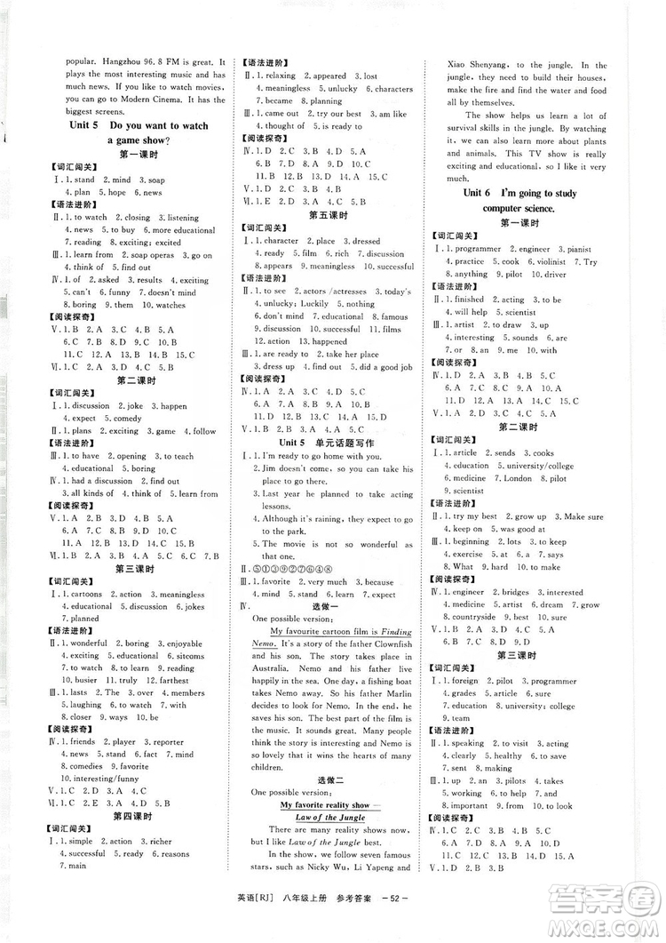 光明日報出版社2019全效學(xué)習(xí)課時提優(yōu)八年級英語上冊人教B版答案