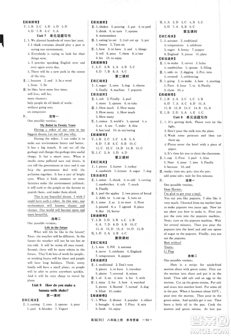 光明日報出版社2019全效學(xué)習(xí)課時提優(yōu)八年級英語上冊人教B版答案