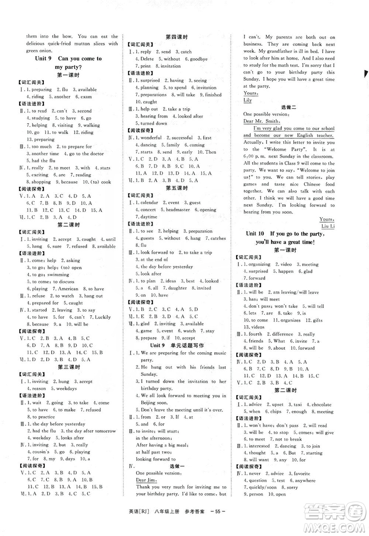 光明日報出版社2019全效學(xué)習(xí)課時提優(yōu)八年級英語上冊人教B版答案