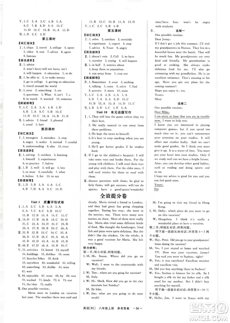 光明日報出版社2019全效學(xué)習(xí)課時提優(yōu)八年級英語上冊人教B版答案