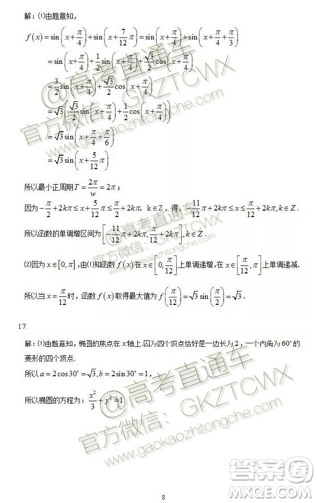 2020屆蘇州市高三期初調(diào)研考試數(shù)學試題及答案解析