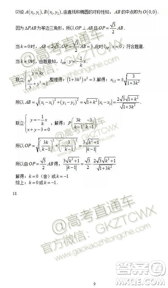 2020屆蘇州市高三期初調(diào)研考試數(shù)學試題及答案解析