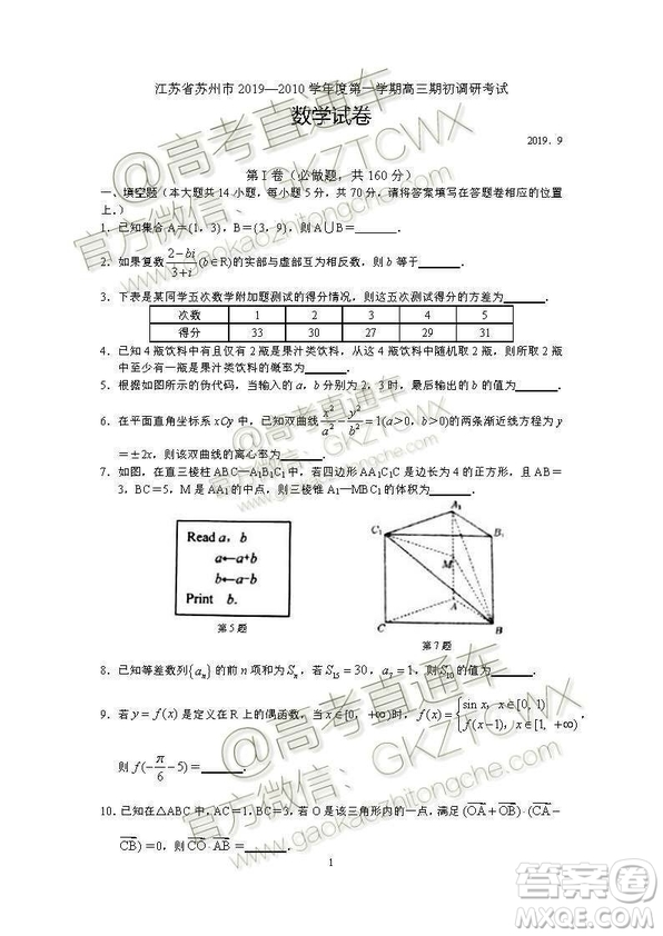 2020屆蘇州市高三期初調(diào)研考試數(shù)學試題及答案解析