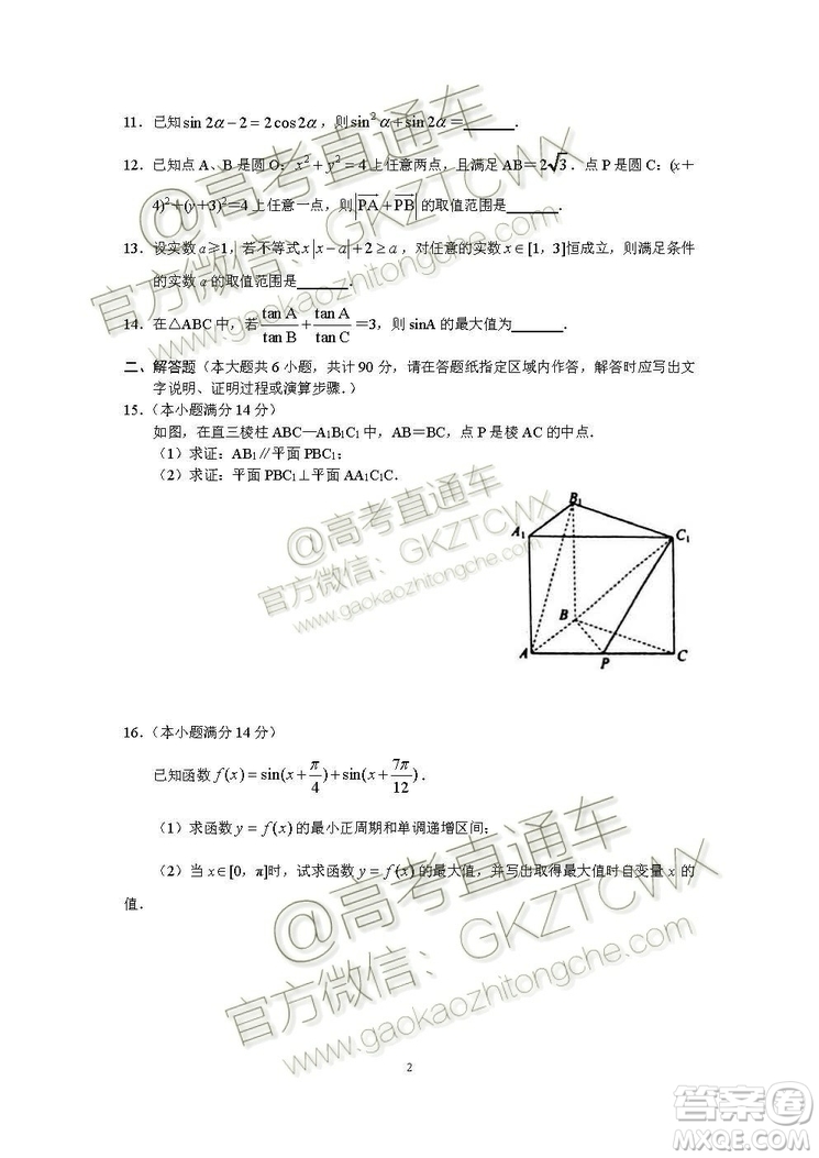 2020屆蘇州市高三期初調(diào)研考試數(shù)學試題及答案解析