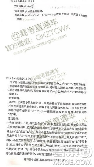 炎德英才大聯(lián)考長郡中學(xué)2020屆高三月考試卷一理數(shù)試題及答案