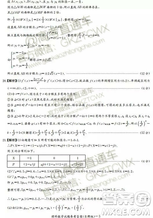 炎德英才大聯(lián)考長郡中學(xué)2020屆高三月考試卷一理數(shù)試題及答案