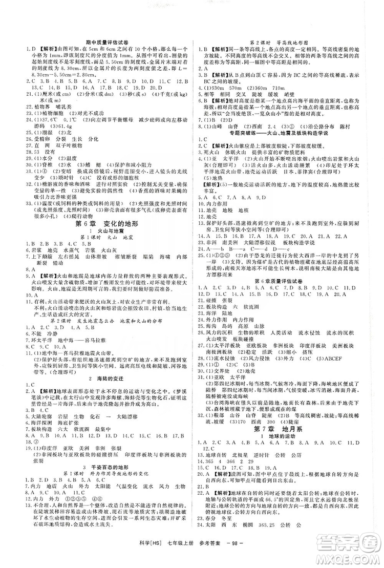 光明日?qǐng)?bào)出版社2019全效學(xué)習(xí)課時(shí)提優(yōu)7年級(jí)科學(xué)上冊(cè)華師B版答案