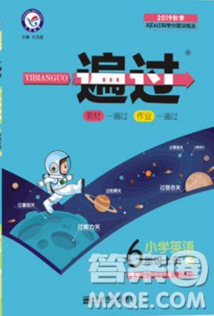 南京師范大學(xué)出版社天星教育2019一遍過小學(xué)英語六年級上冊人教RP版參考答案