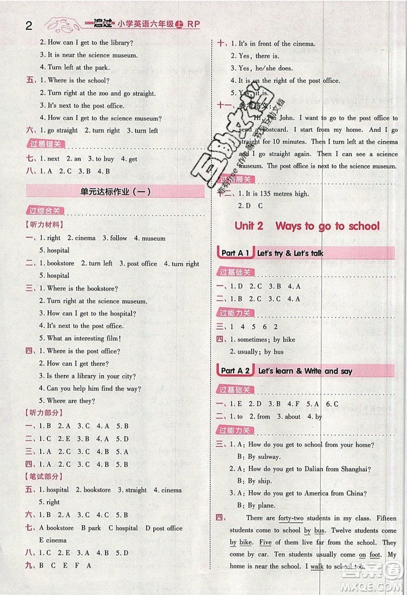 南京師范大學(xué)出版社天星教育2019一遍過小學(xué)英語六年級上冊人教RP版參考答案