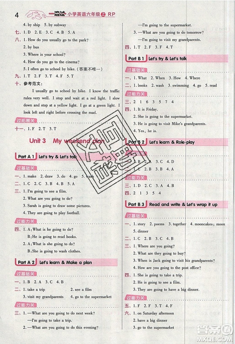 南京師范大學(xué)出版社天星教育2019一遍過小學(xué)英語六年級上冊人教RP版參考答案