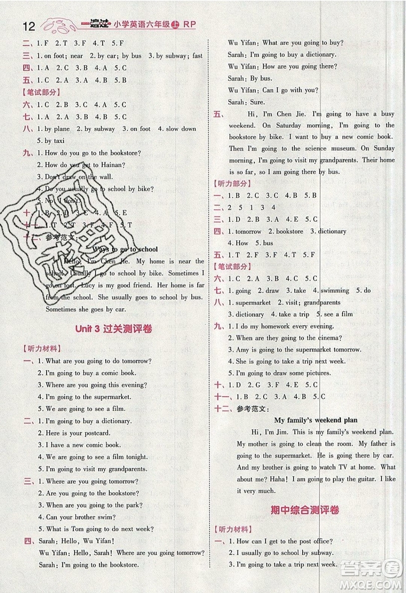 南京師范大學(xué)出版社天星教育2019一遍過小學(xué)英語六年級上冊人教RP版參考答案