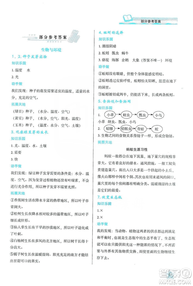 2019新課程學(xué)習(xí)與評(píng)價(jià)五年級(jí)科學(xué)上冊(cè)K版答案