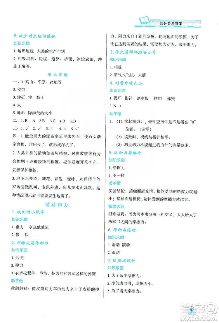 2019新課程學(xué)習(xí)與評(píng)價(jià)五年級(jí)科學(xué)上冊(cè)K版答案