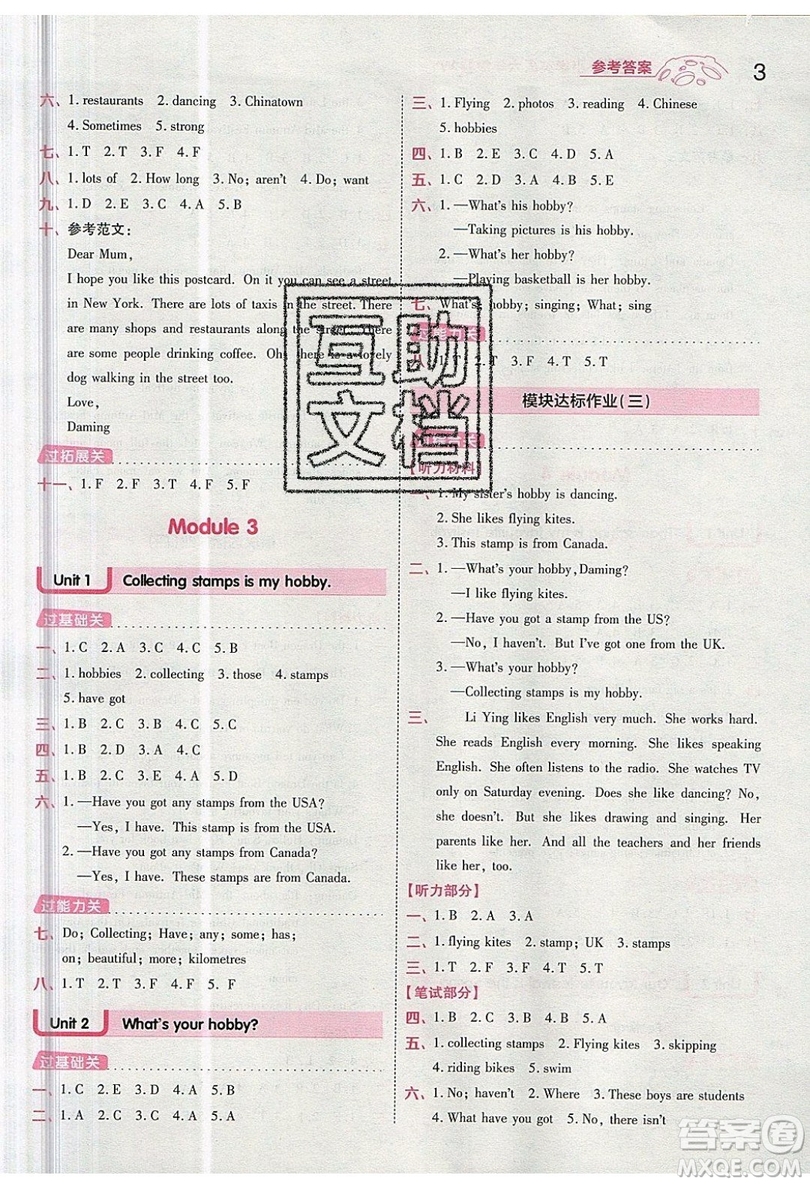 南京師范大學(xué)出版社天星教育2019一遍過小學(xué)英語六年級上冊WY外研版參考答案