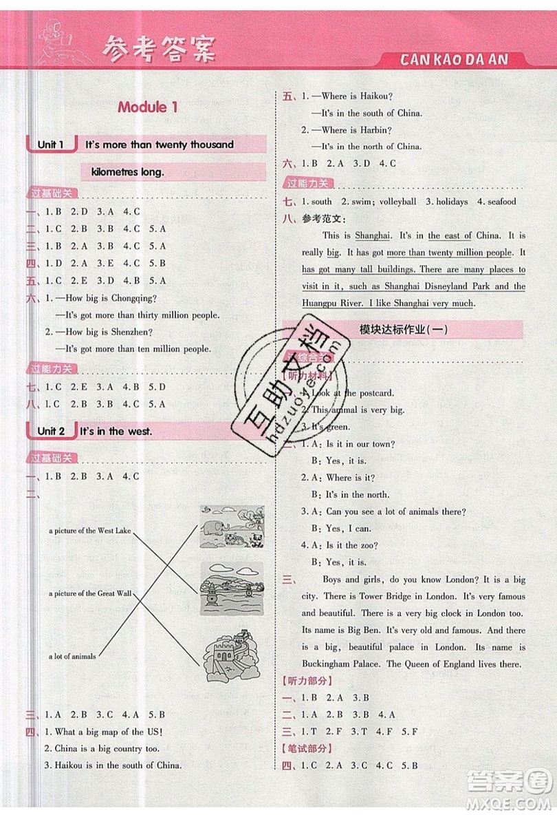 南京師范大學(xué)出版社天星教育2019一遍過小學(xué)英語六年級上冊WY外研版參考答案