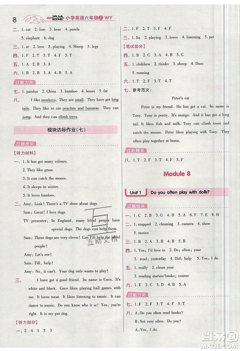 南京師范大學(xué)出版社天星教育2019一遍過小學(xué)英語六年級上冊WY外研版參考答案