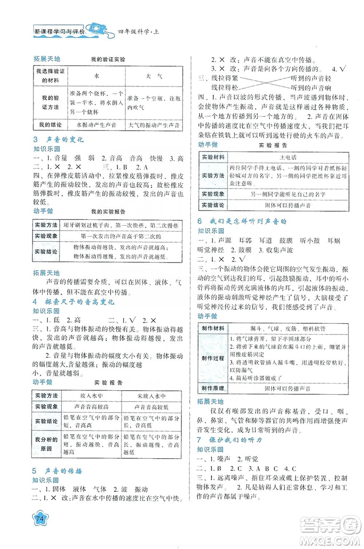 陜西人民教育出版社2019新課程學習與評價四年級科學上冊K版答案