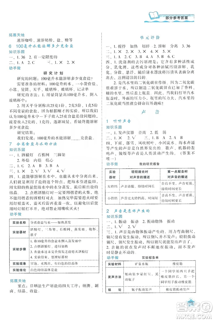 陜西人民教育出版社2019新課程學習與評價四年級科學上冊K版答案