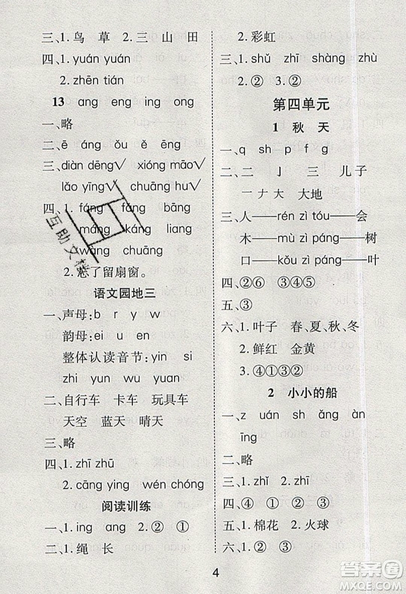 榮恒教育2019秋黃岡課課練語(yǔ)文一年級(jí)上冊(cè)RJ人教版參考答案