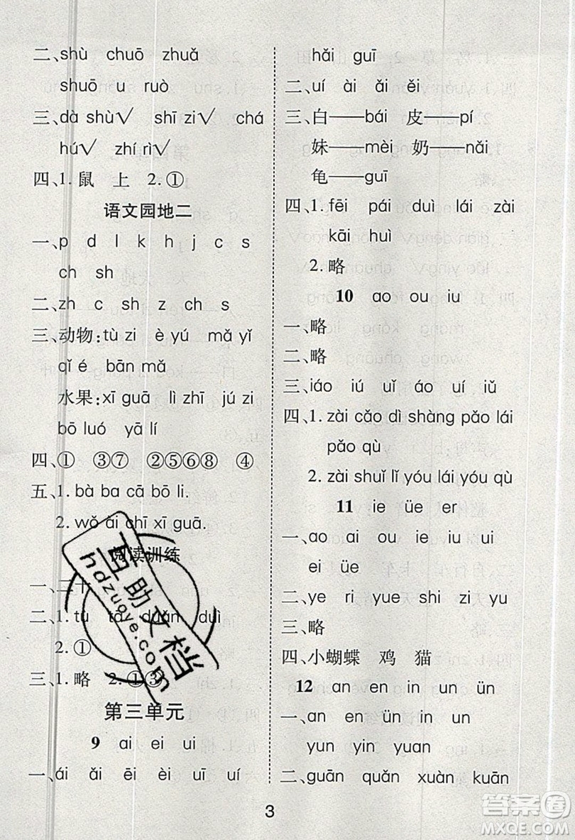 榮恒教育2019秋黃岡課課練語(yǔ)文一年級(jí)上冊(cè)RJ人教版參考答案