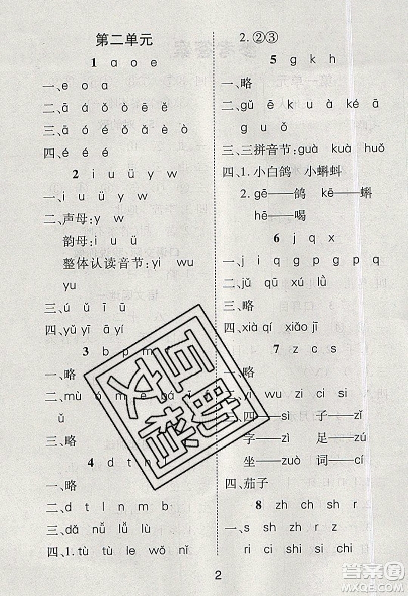 榮恒教育2019秋黃岡課課練語(yǔ)文一年級(jí)上冊(cè)RJ人教版參考答案