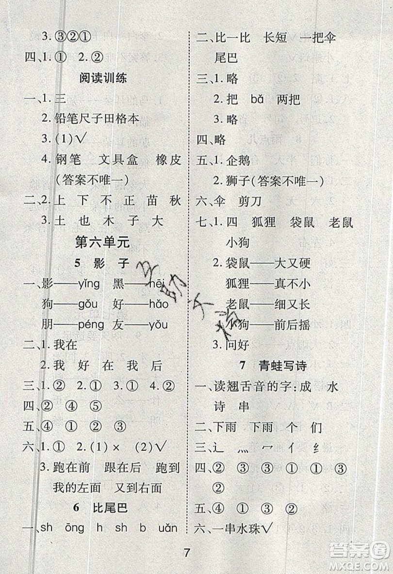 榮恒教育2019秋黃岡課課練語(yǔ)文一年級(jí)上冊(cè)RJ人教版參考答案