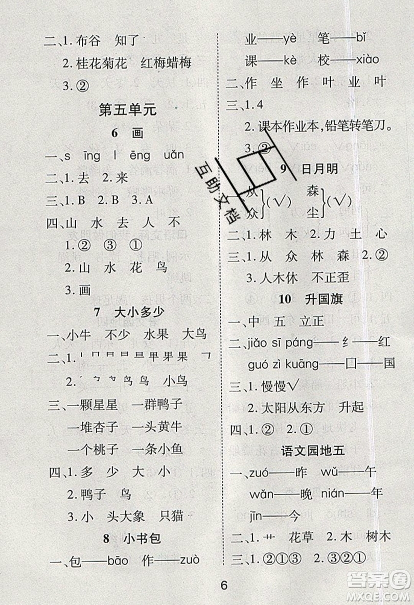 榮恒教育2019秋黃岡課課練語(yǔ)文一年級(jí)上冊(cè)RJ人教版參考答案