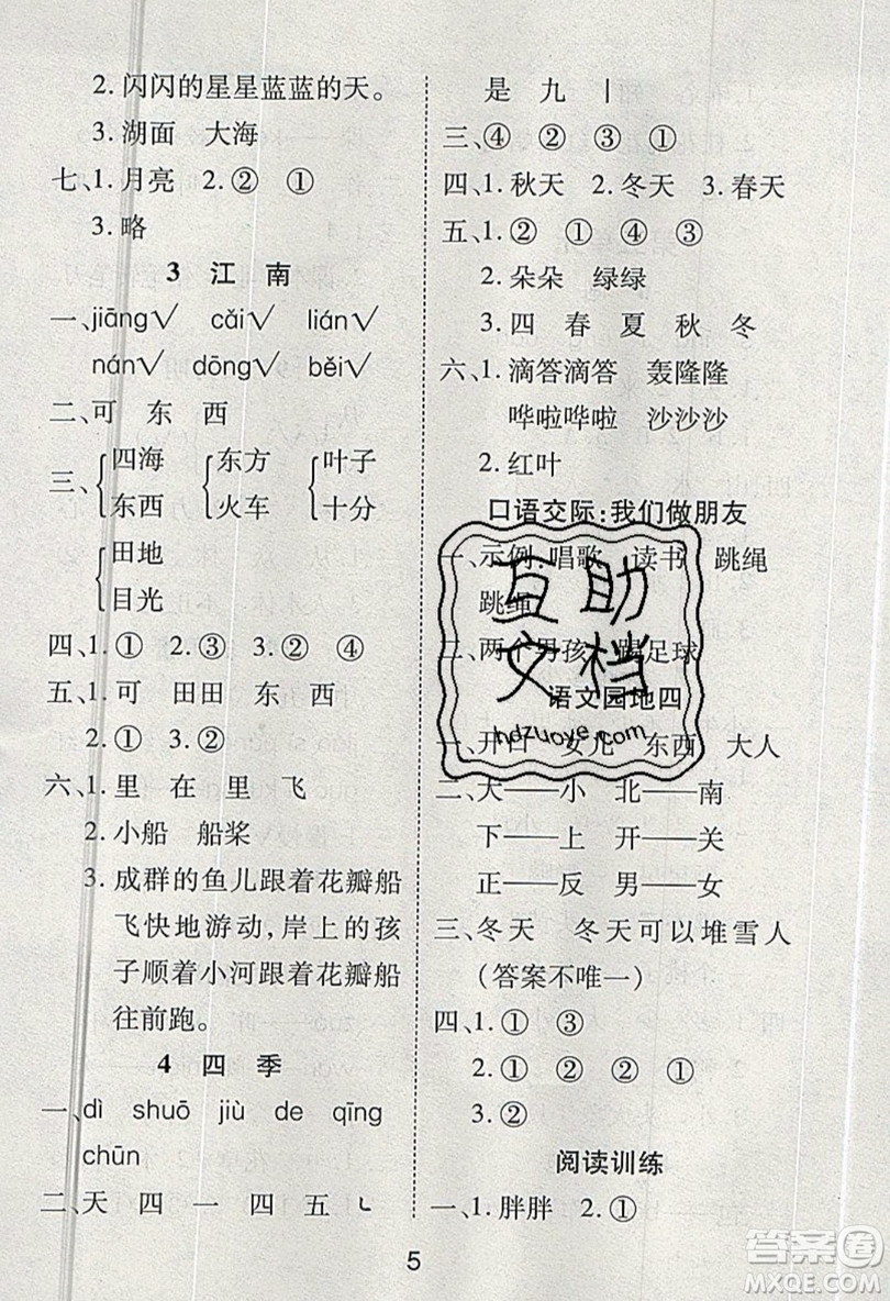 榮恒教育2019秋黃岡課課練語(yǔ)文一年級(jí)上冊(cè)RJ人教版參考答案