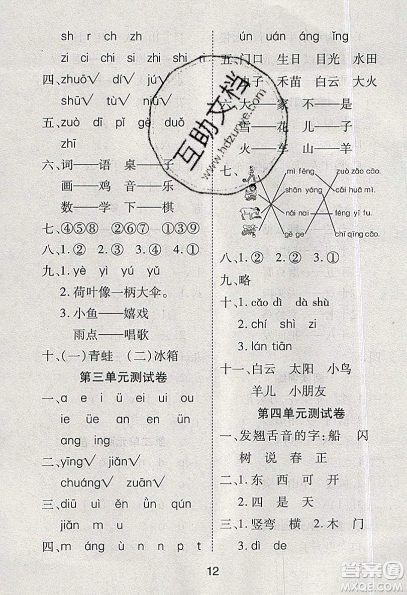 榮恒教育2019秋黃岡課課練語(yǔ)文一年級(jí)上冊(cè)RJ人教版參考答案